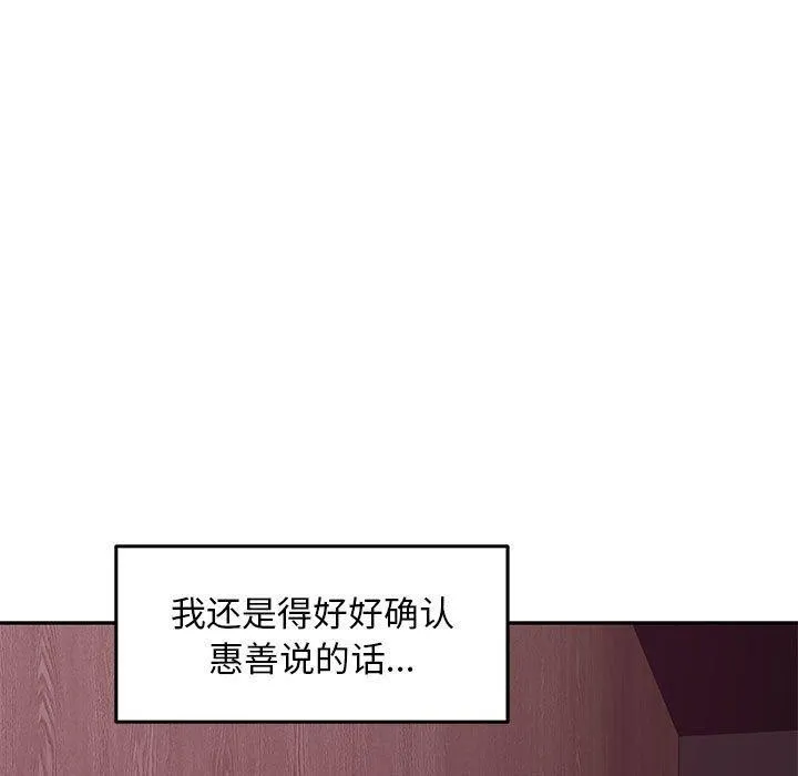 极乐之神 - 第42話 - page 47
