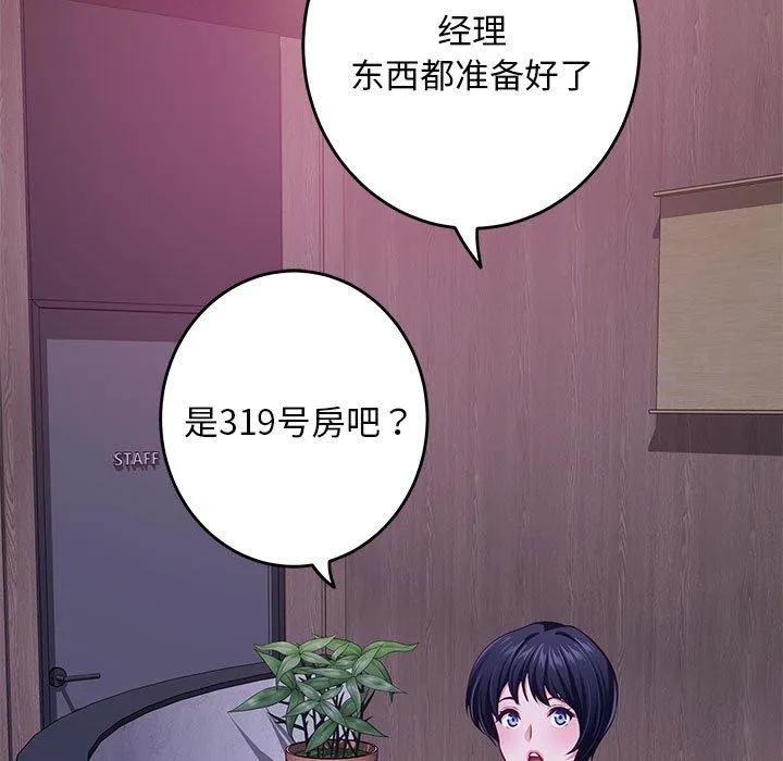 极乐之神 - 第42話 - page 51