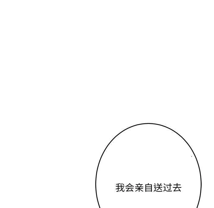 极乐之神 - 第42話 - page 55