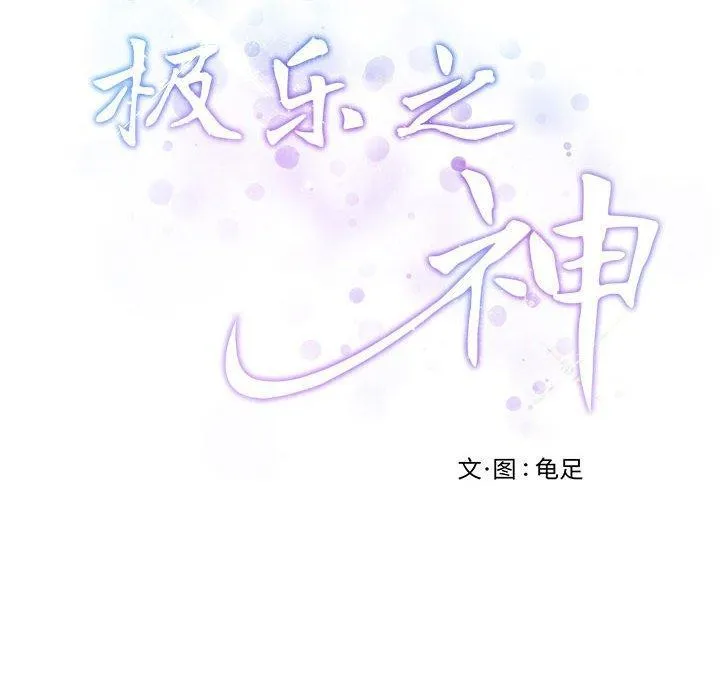 极乐之神 - 第42話 - page 59