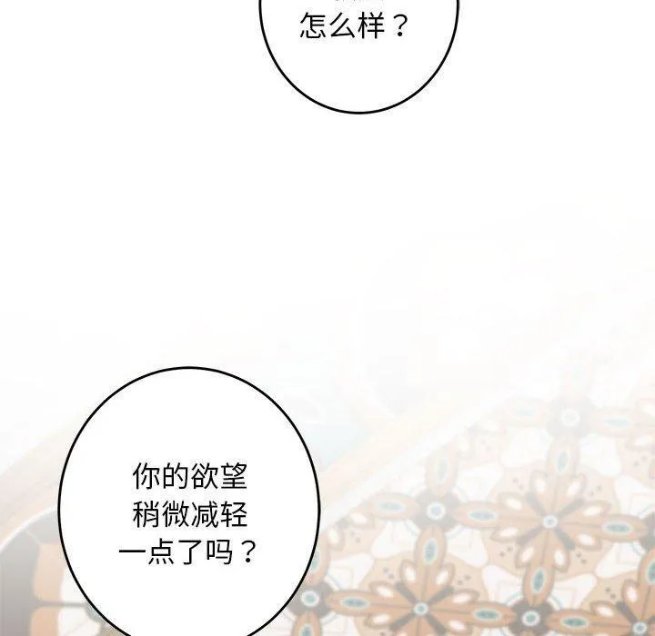 极乐之神 - 第42話 - page 69