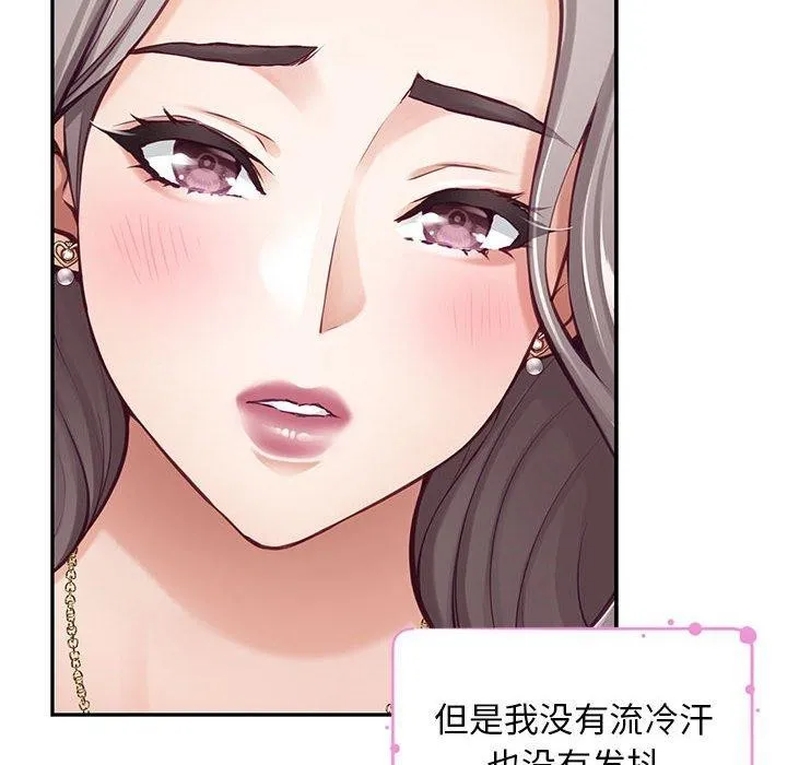 极乐之神 - 第42話 - page 75