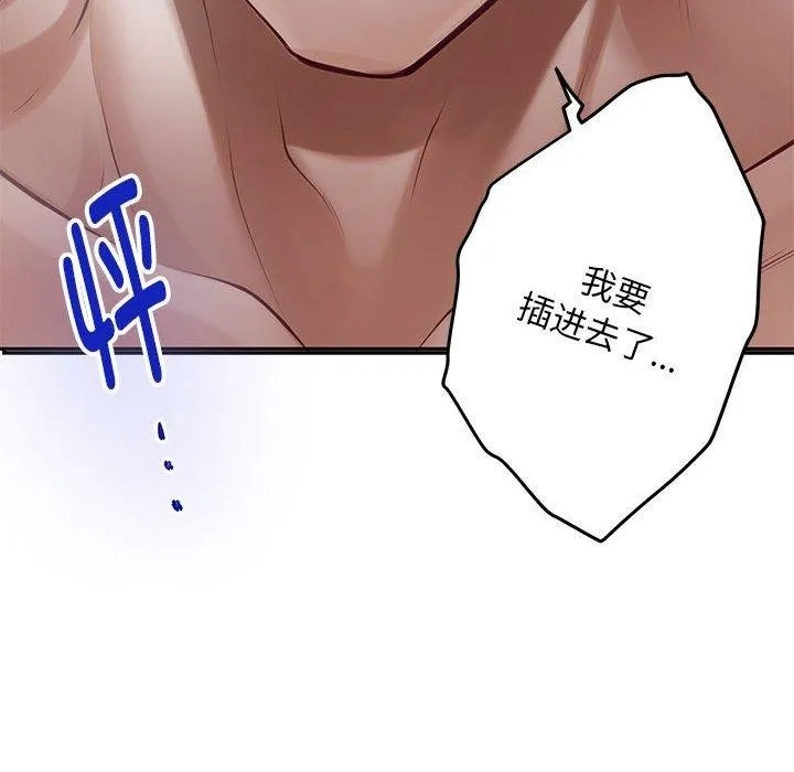 极乐之神 - 第42話 - page 103