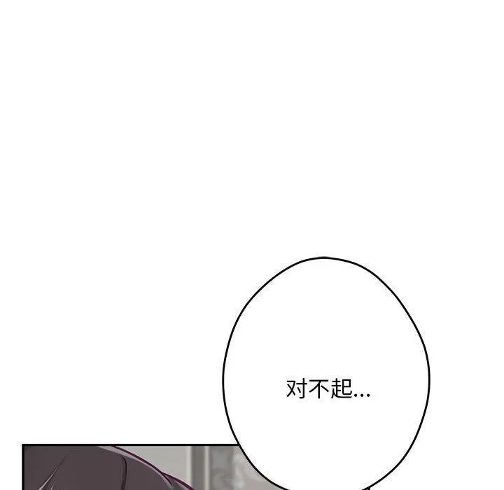 极乐之神 - 第42話 - page 123