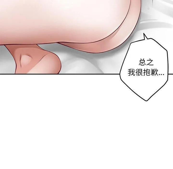 极乐之神 - 第42話 - page 142