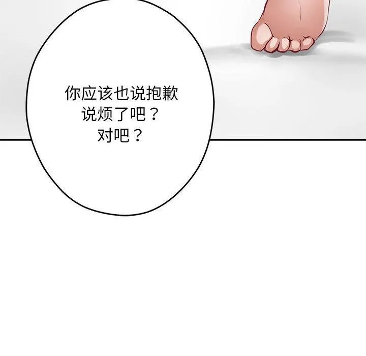 极乐之神 - 第42話 - page 147