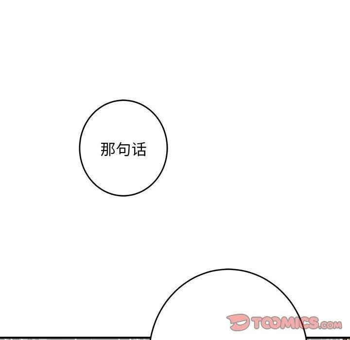极乐之神 - 第42話 - page 148