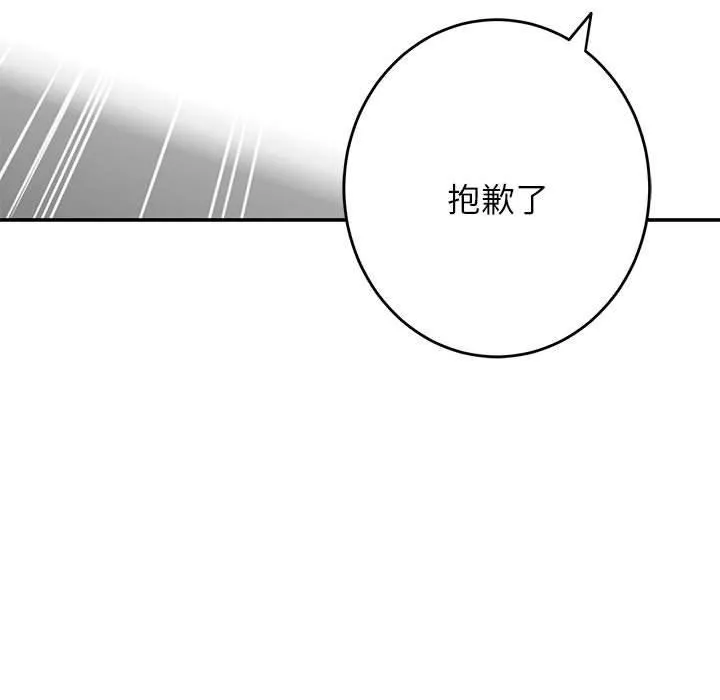 极乐之神 - 第42話 - page 151
