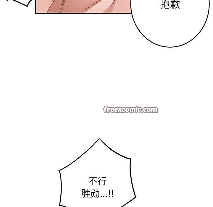 极乐之神 - 第42話 - page 154