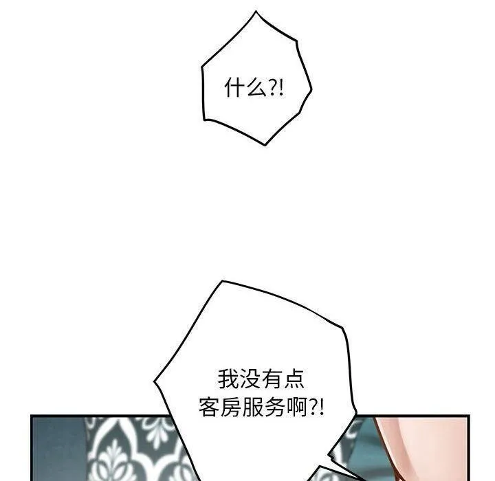 极乐之神 - 第42話 - page 190