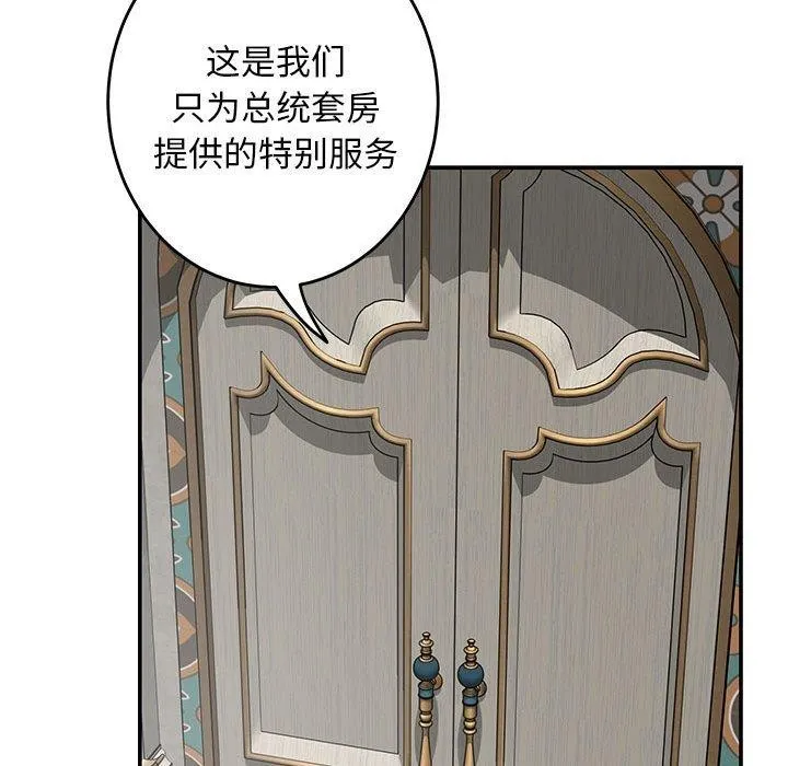 极乐之神 - 第42話 - page 193