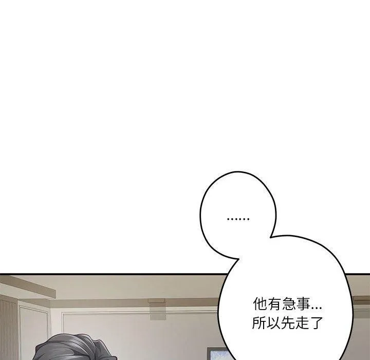 极乐之神 - 第27話 - page 18