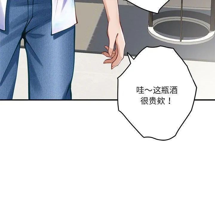 极乐之神 - 第27話 - page 20
