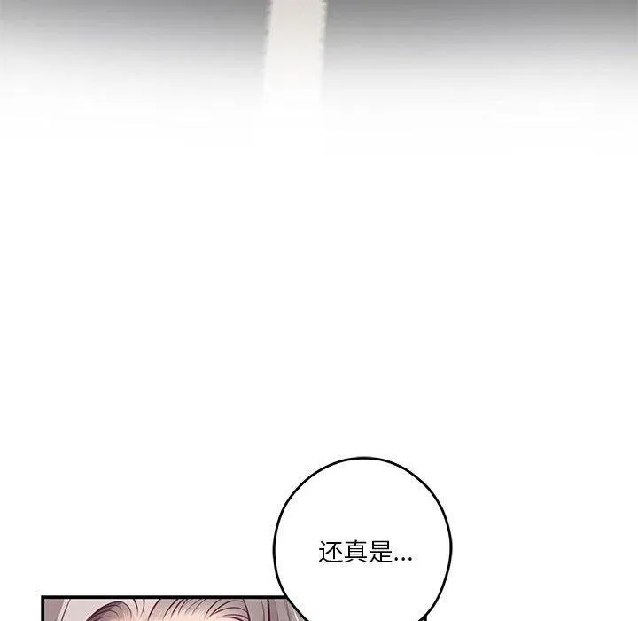 极乐之神 - 第27話 - page 35