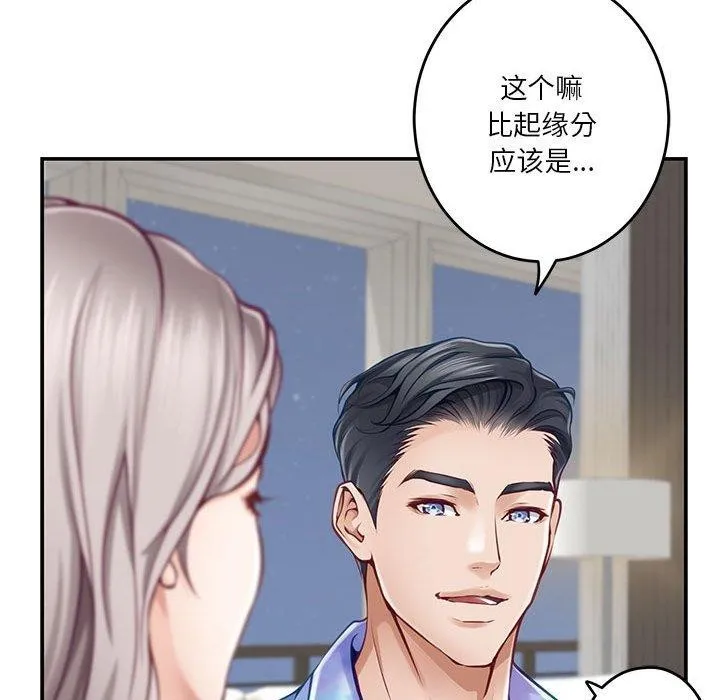 极乐之神 - 第27話 - page 42