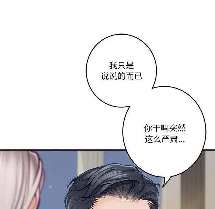 极乐之神 - 第27話 - page 48