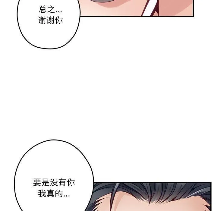 极乐之神 - 第27話 - page 53