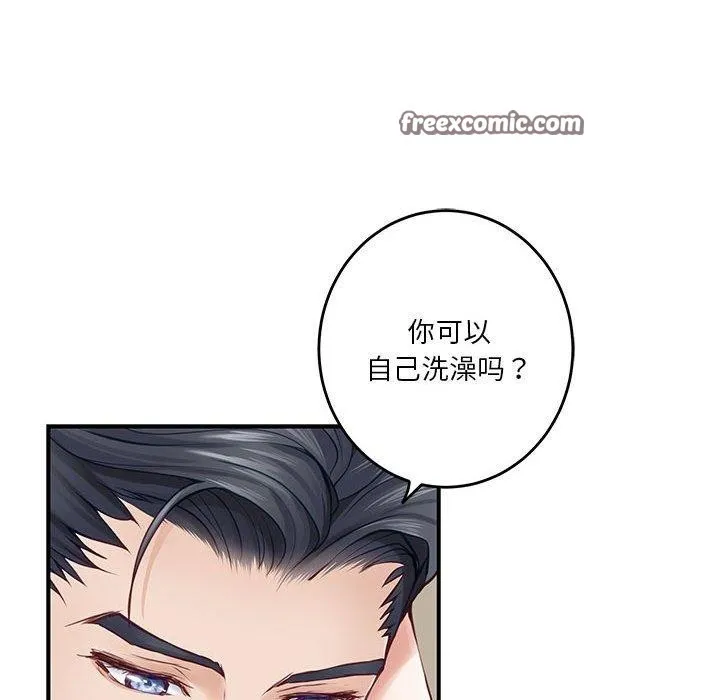 极乐之神 - 第27話 - page 75