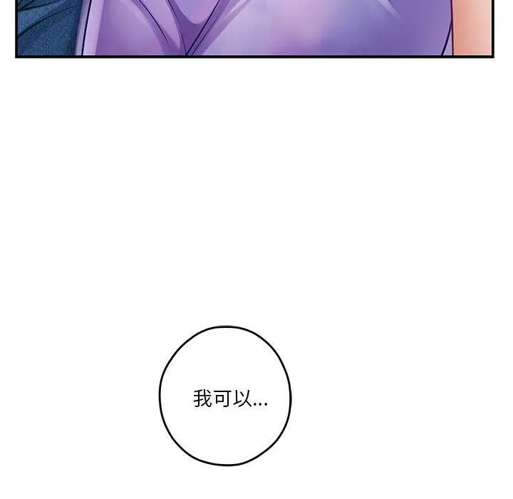 极乐之神 - 第27話 - page 81