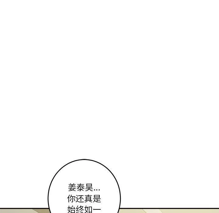 极乐之神 - 第27話 - page 87