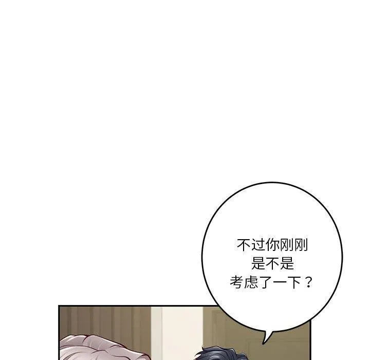 极乐之神 - 第27話 - page 93
