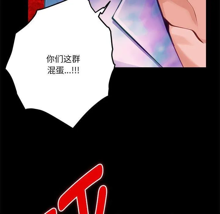 极乐之神 - 第27話 - page 119