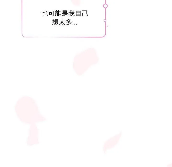 极乐之神 - 第27話 - page 137