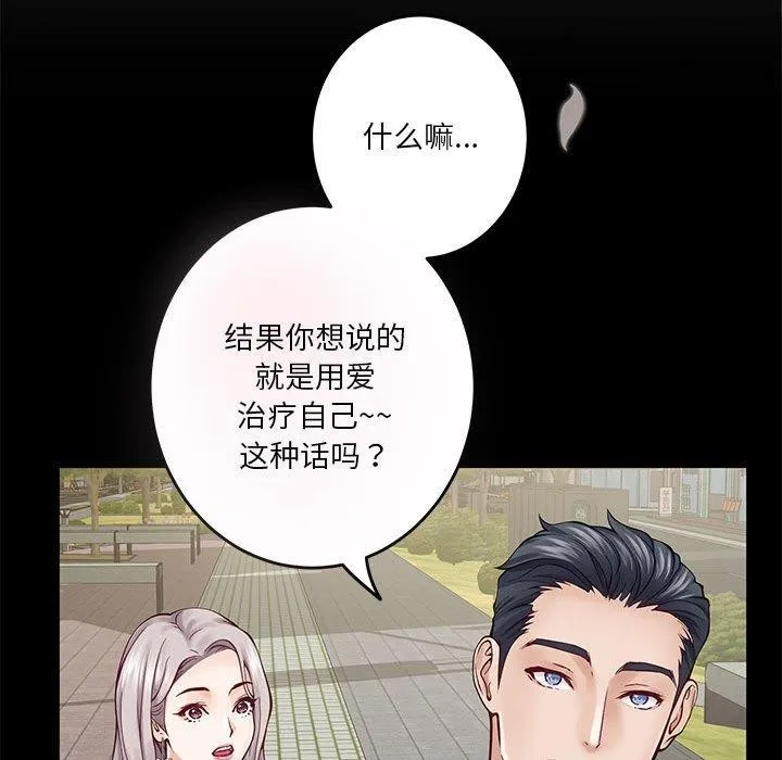极乐之神 - 第27話 - page 139
