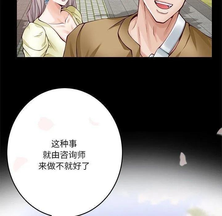 极乐之神 - 第27話 - page 140