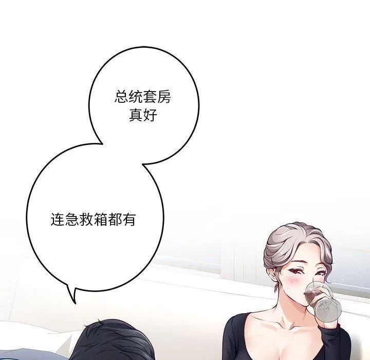 极乐之神 - 第27話 - page 155