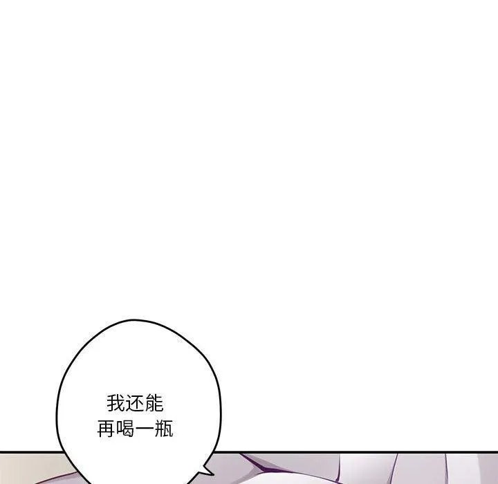 极乐之神 - 第27話 - page 164