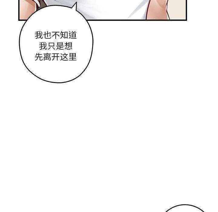 极乐之神 - 第27話 - page 190