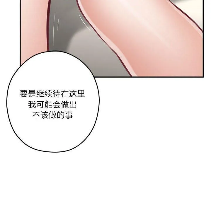 极乐之神 - 第27話 - page 192