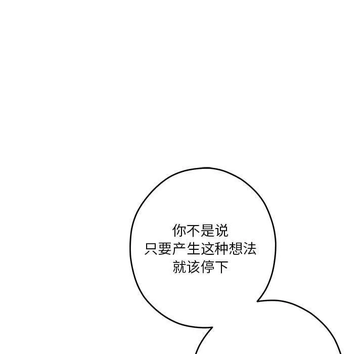极乐之神 - 第27話 - page 193