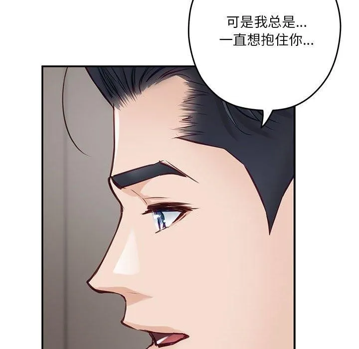 极乐之神 - 第27話 - page 194