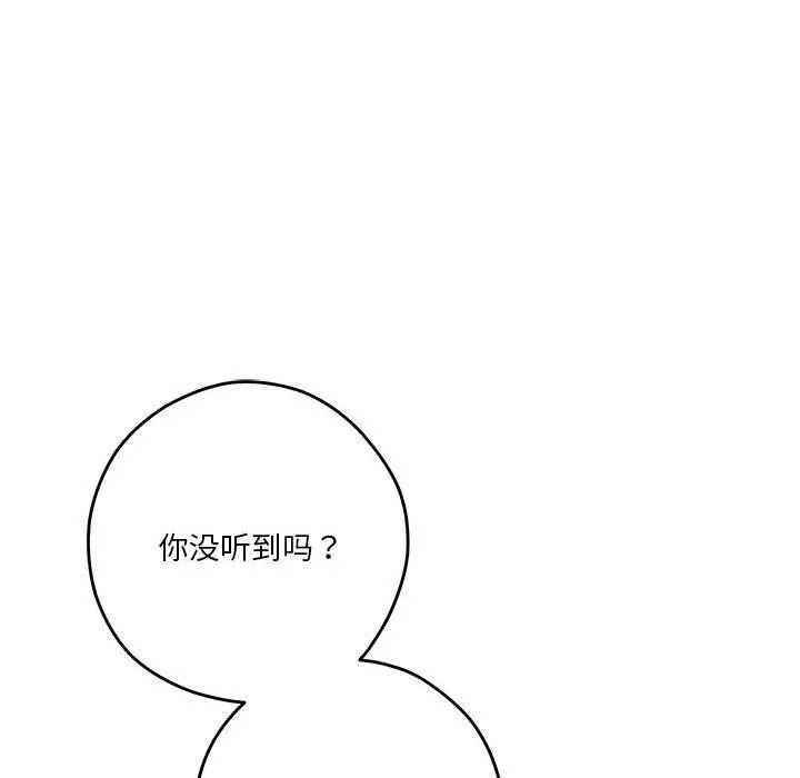 极乐之神 - 第27話 - page 204