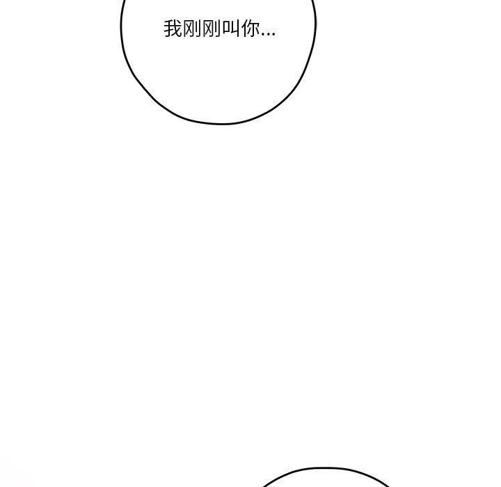 极乐之神 - 第27話 - page 205