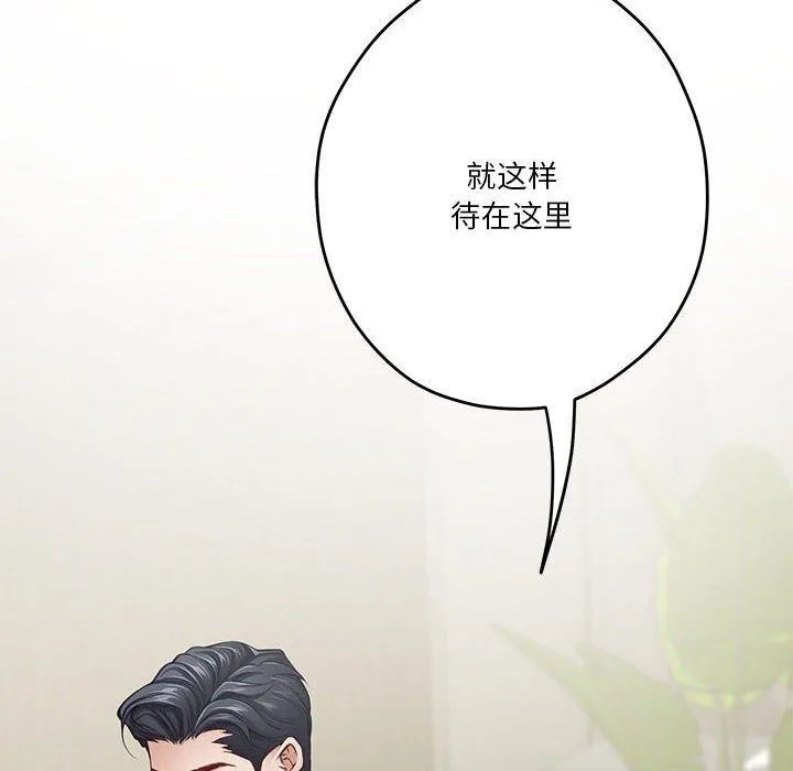 极乐之神 - 第27話 - page 206