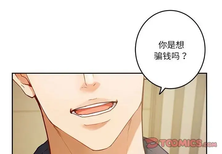 极乐之神 - 第7話 - page 4