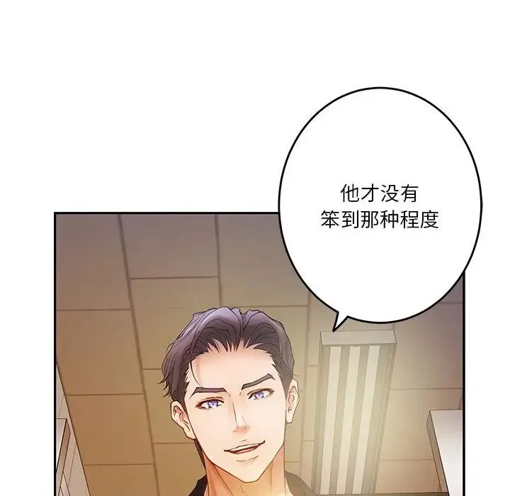 极乐之神 - 第7話 - page 6