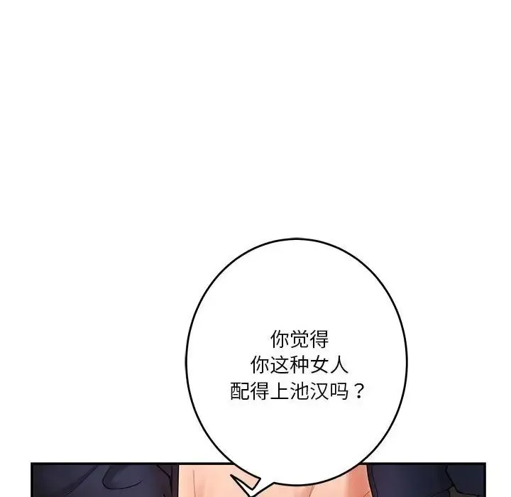 极乐之神 - 第7話 - page 8