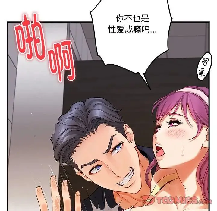 极乐之神 - 第7話 - page 36