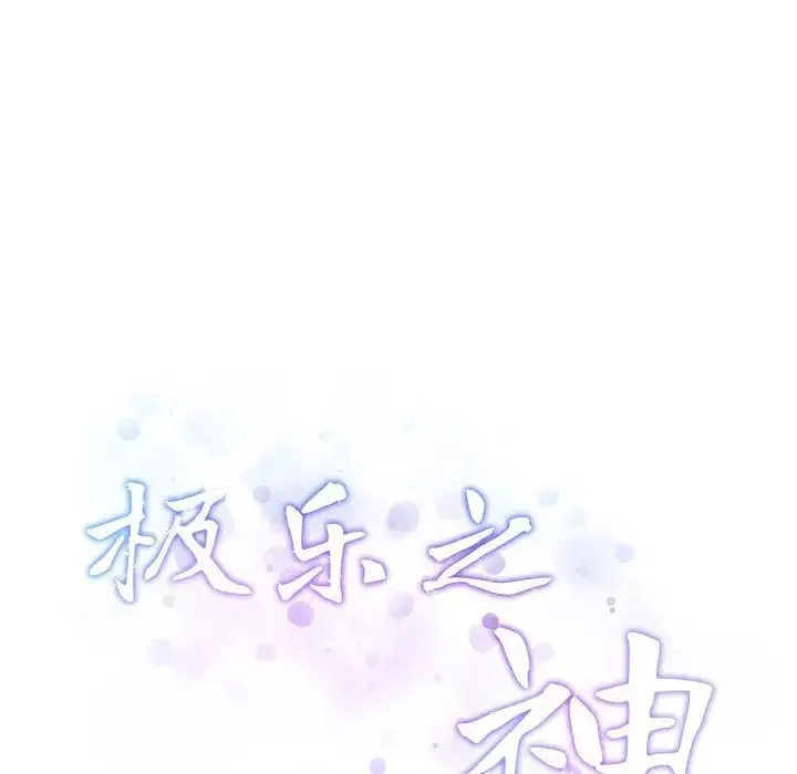 极乐之神 - 第7話 - page 59