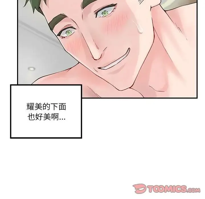 极乐之神 - 第7話 - page 68