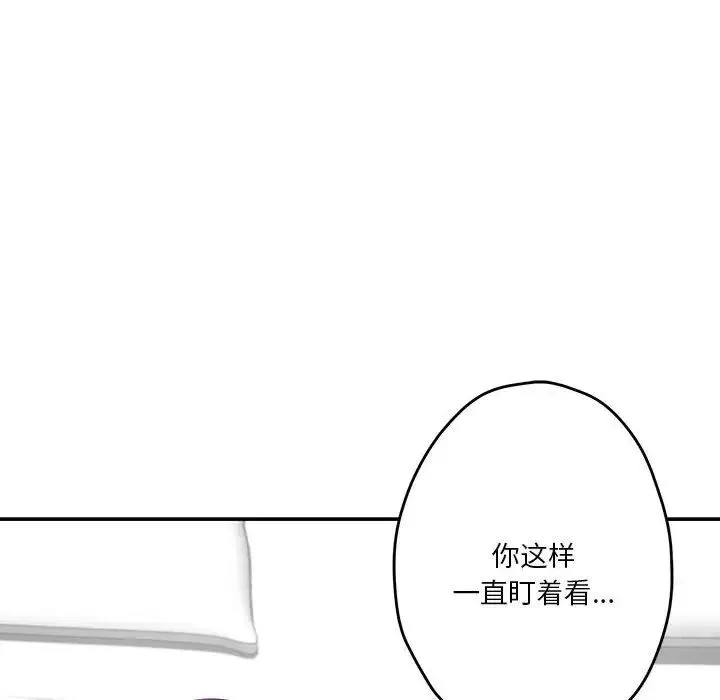极乐之神 - 第7話 - page 69