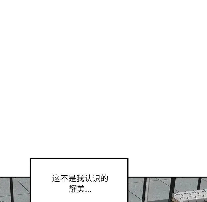 极乐之神 - 第7話 - page 83