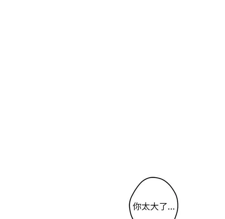 极乐之神 - 第7話 - page 93