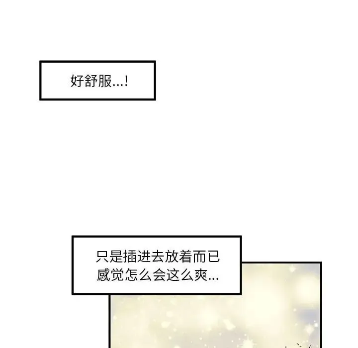 极乐之神 - 第7話 - page 108