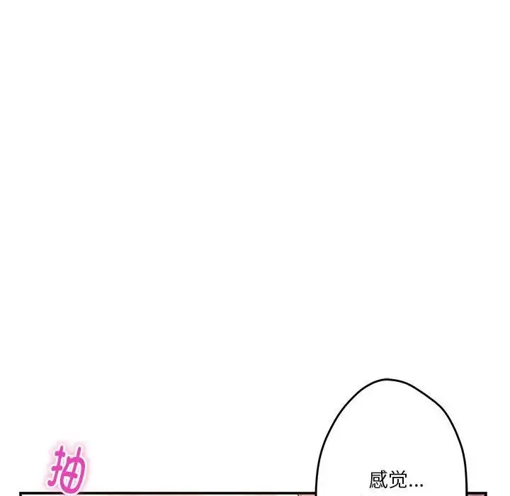 极乐之神 - 第7話 - page 124