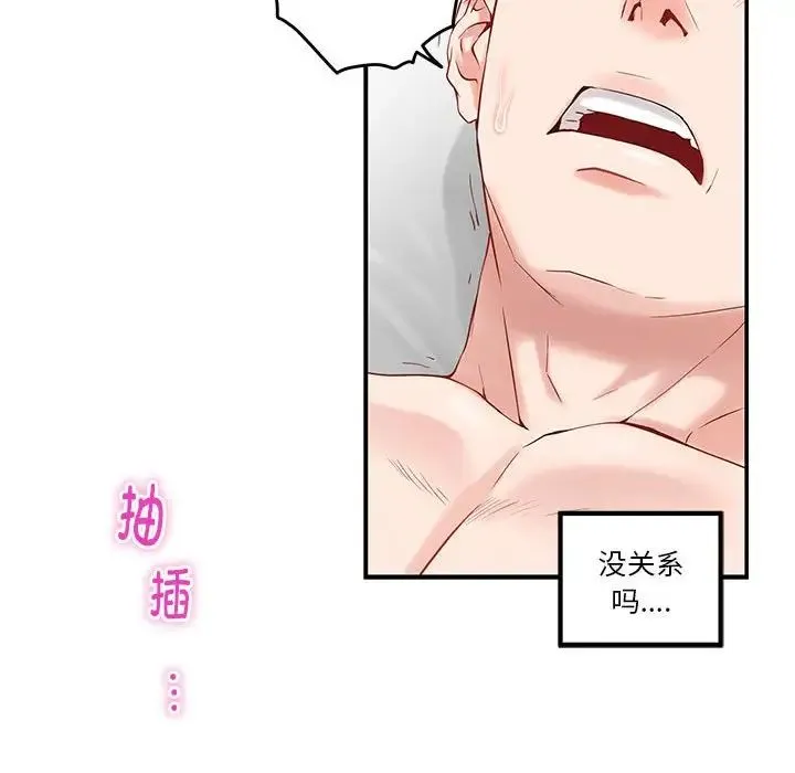 极乐之神 - 第7話 - page 127